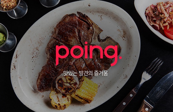 포잉, 90억원 규모 시리즈B 투자 유치