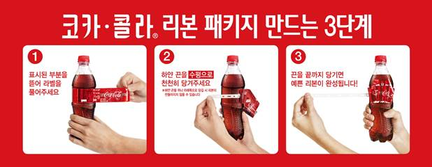 코카콜라 리본 패키지
