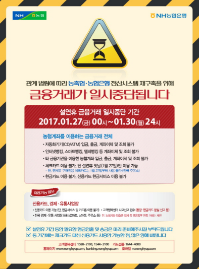 자료출처= NH농협은행 홈페이지