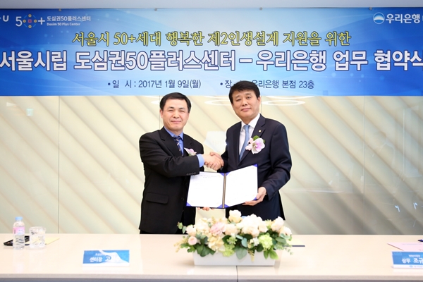 우리은행, 서울시립 도심권50플러스센터와 업무협약