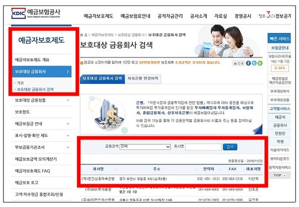 출처=예금보험공사