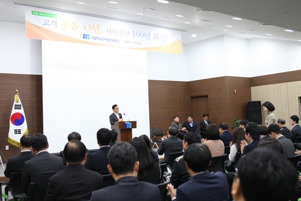 사학연금 창립 43주년 기념행사 현장.