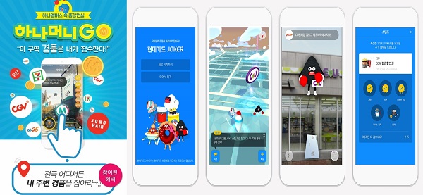 증강현실 이벤트 '하나머니GO'(왼쪽)과 현대카드 증강현실 프로모션 앱 '조커(JOKER)'./사진제공=하나멤버스 이벤트 페이지, 현대카드