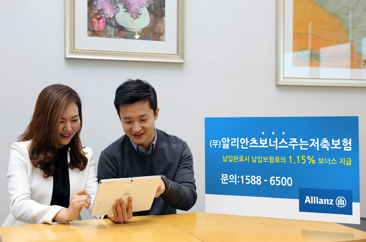 △사진제공=알리안츠생명
