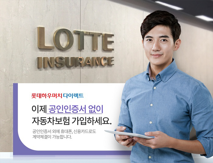 △사진제공=롯데손해보험