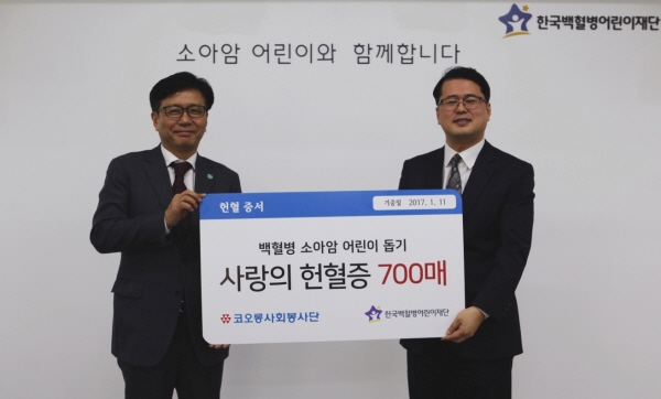 코오롱, 헌혈증 700매 기부
