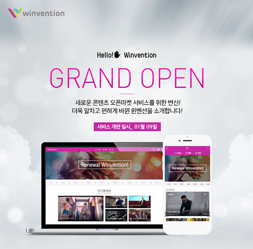 윈벤션, 새로운 콘텐츠 오픈마켓 서비스 위해 새단장