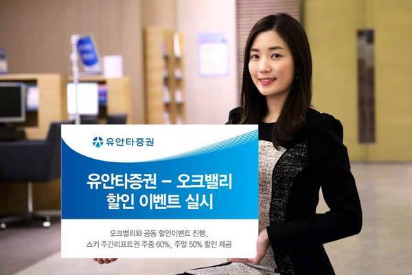 유안타증권-오크밸리, 스키시즌 할인 이벤트 실시