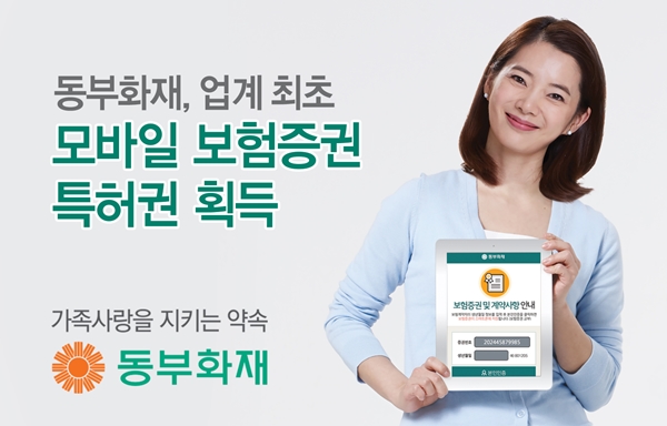 동부화재, 보험사 핀테크 열풍에 가세