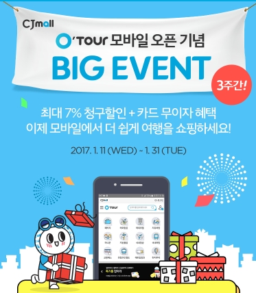 CJ오쇼핑 ‘CJ몰 오투어 모바일’ 오픈