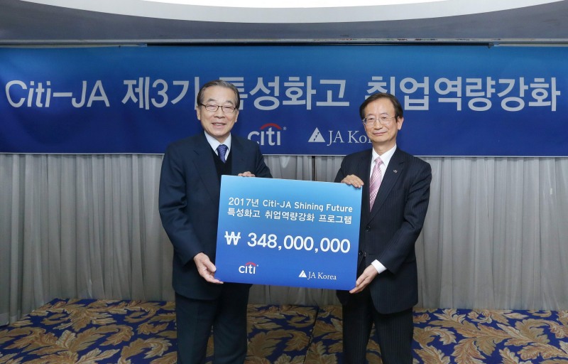 한국씨티은행, 특성화고 취업역량강화 교육