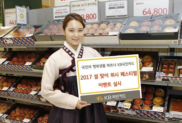 KB국민카드 '설 맞이 위시 페스티벌' 이벤트 실시