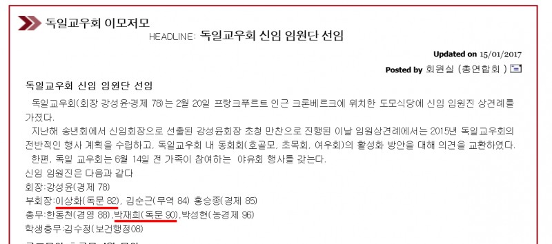 △고대 독일교우회 홈페이지