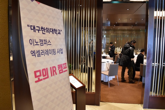 네오스프링, 대구한의대·엔슬협동조합과 모의IR 캠프