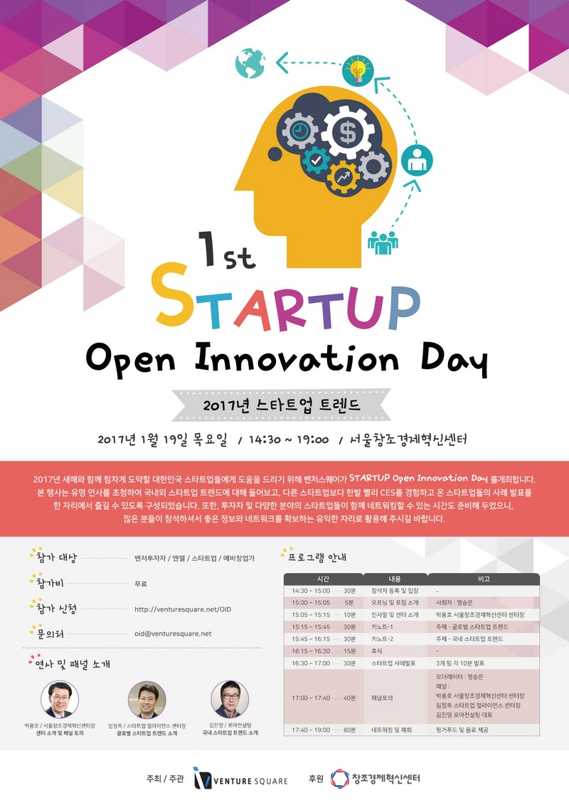 벤처스퀘어, 스타트업 교류 증진 프로그램 개최