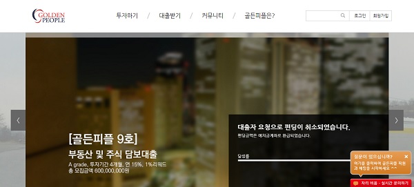 P2P금융 골든피플, 가짜 대출 실행으로 검찰 조사