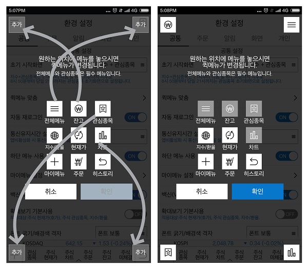 대신증권, '퀵메뉴 커스토마이징' 서비스 오픈...특허 등록까지