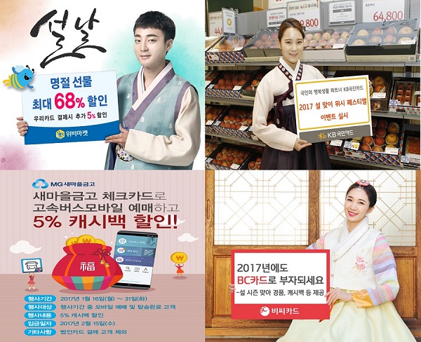 설날 선물세트 카드로 할인받고 상품권 챙기고