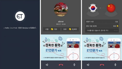 엑스퍼트티, 中최대 온라인 여행사 손잡고 글로벌 통역 앱으로 약진