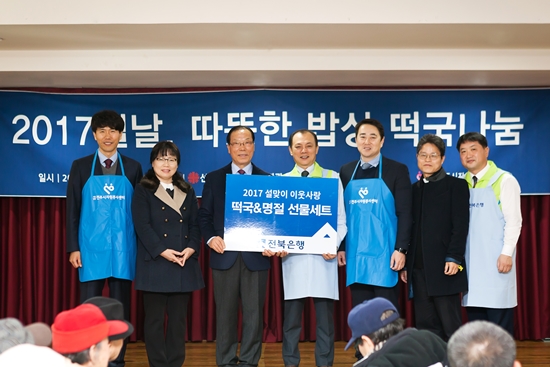 전북은행, ‘따뜻한 밥상, 떡국 나눔’ 행사
