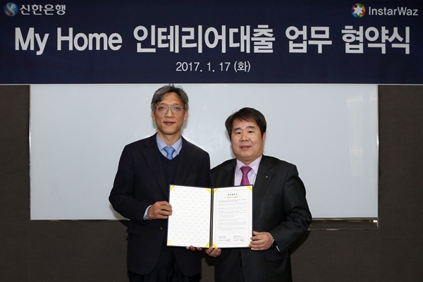 신한은행, My Home 인테리어대출 제휴 확대