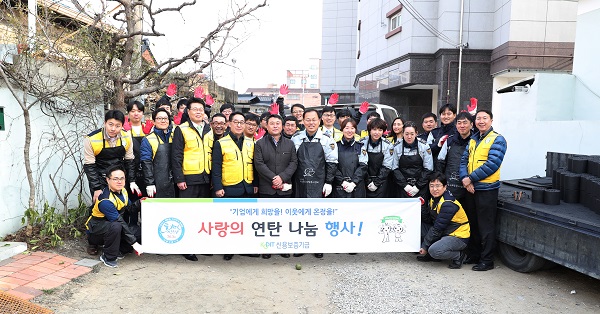 신용보증기금 임직원이 연탄 '사랑의 연탄 나눔 행사' 후 기념촬영을 하고 있다./사진제공=신용보증기금