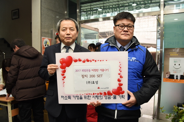 효성, ‘사랑의 생필품 나눔행사’ 실시