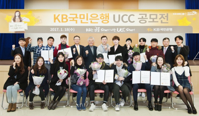 KB국민은행 UCC 공모전 시상식