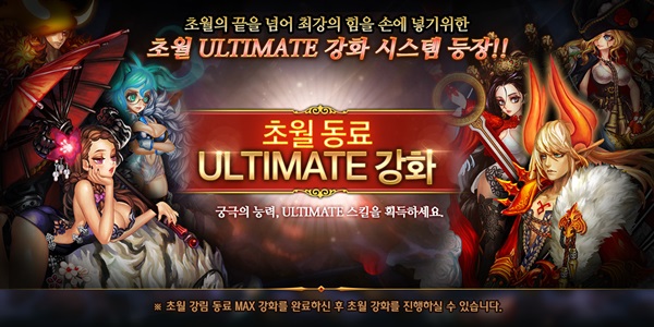 게임빌, 간판 히트작 ‘별이되어라’ 대형 업데이트