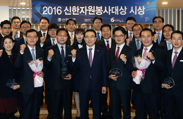 신한은행, 2016 자원봉사대상 시상식 개최
