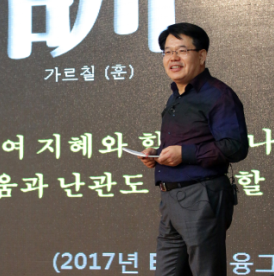 BNK경남은행 손교덕 은행장이 '2017년 상반기 경영전략회의'에서 CEO 특강을 하고 있다./ 사진제공= BNK경남은행