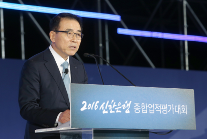 21일 서울 구로구 소재 고척 스카이돔에서 진행된 신한은행 2016년 종합업적평가대회에서 조용병 신한은행장이 대회사를 하고 있다. / 사진제공= 신한은행
