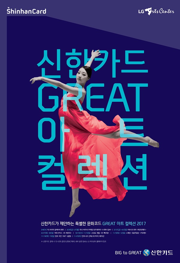 신한카드, ‘GREAT 아트 컬렉션 2017’ 공개