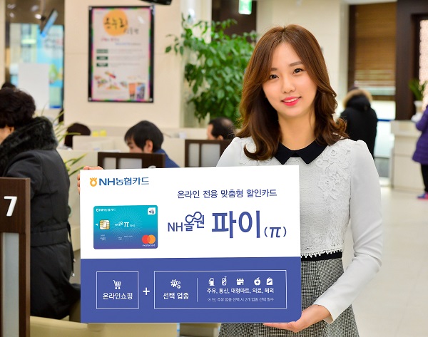 NH농협카드 'NH올원 π(파이)카드' 출시