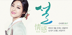 G마켓, 설 정감 기획전…최대 70% 할인