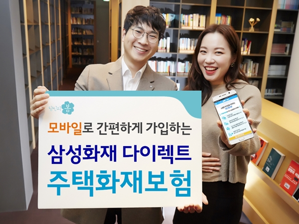 삼성화재 다이렉트, 주택화제 대비 싸고 간편하게