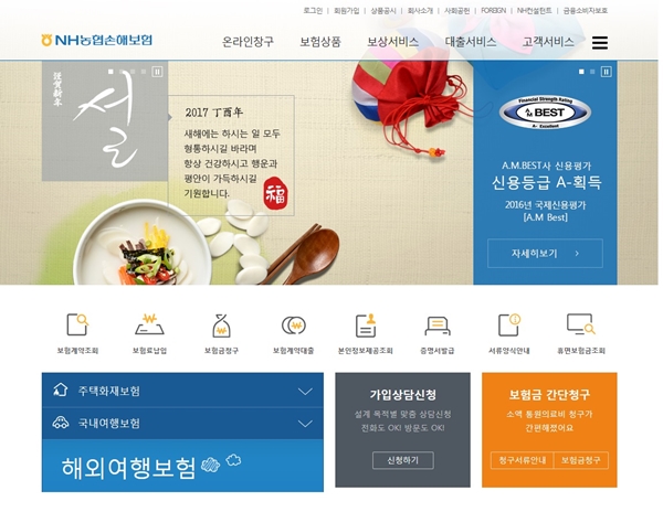 △23일부터 개편된 NH농협손해보험 홈페이지(www.nhfire.co.kr) 화면