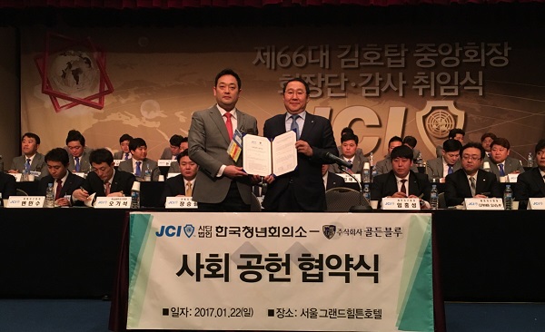 한국JC & 골든블루 사회공헌 협약식에 참여한 한국JC 김호탑 중앙회장(좌)과 골든블루 최용석 부회장이 사회공헌 협약서에 서명 후 기념촬영을 하고 있다. 골든블루 제공