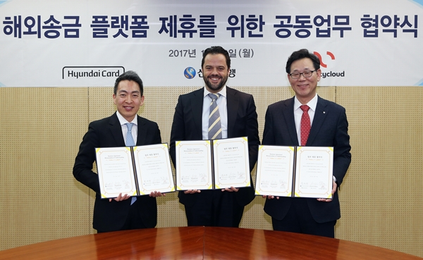 신한은행, 현대카드와 해외송금 플랫폼 제휴 업무협약