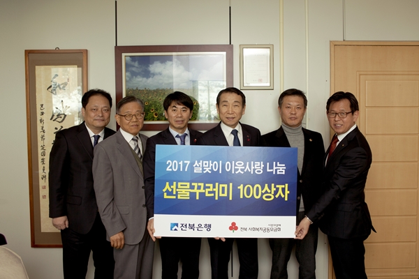 전북은행, '따뜻한 밥상, 떡국 나눔’ 행사