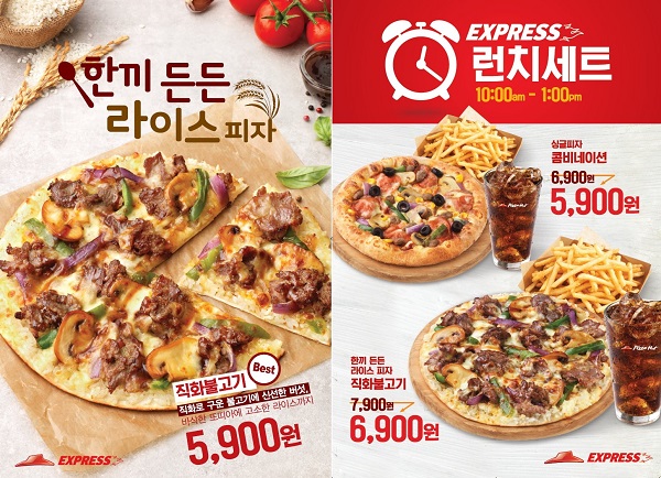 피자헛 ‘New 익스프레스’