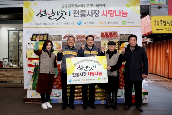 KB국민은행, 설맞이전통시장 사랑나눔 행사