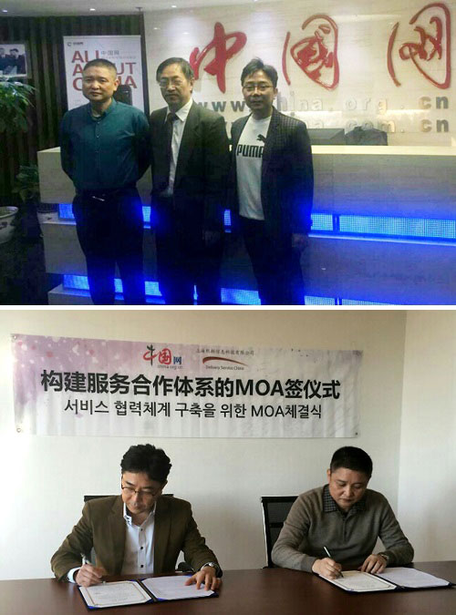 ▲사진 : 중국망 빅데이터 센터 사금명(谢金明) 본부장(아래 왼쪽)과 통역앱 ‘엑스퍼트티’ 합작회사 설립 합의각서를 체결하고 있는 ㈜딜리버리서비스 김민수 대표. 이날 조인식에는 중국망 전옥성(田玉成) 수석 엔지니어(위 중간)가 함께 참여했다.