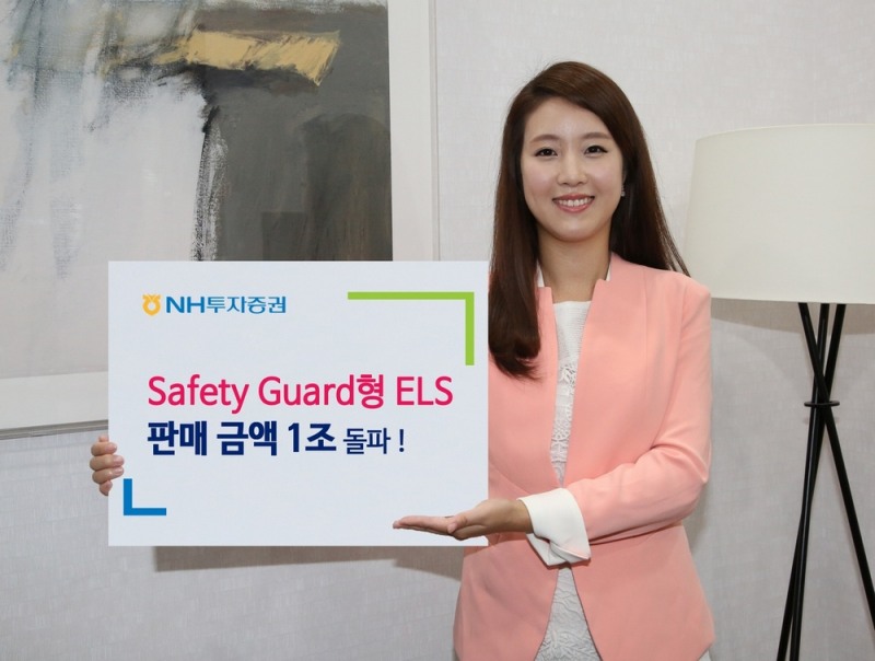 NH투자증권, 세이프티 가드형 ELS 판매 1조원 돌파