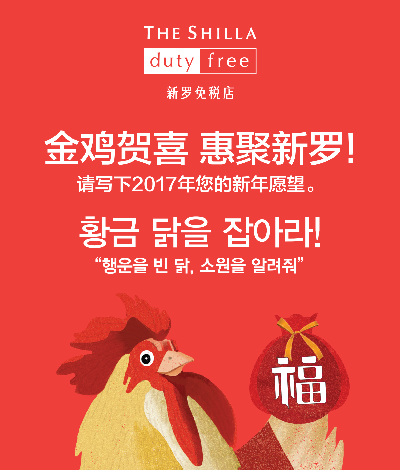 신라면세점 “춘절기간, 중국인 국산화장품·명품 구입 선호”
