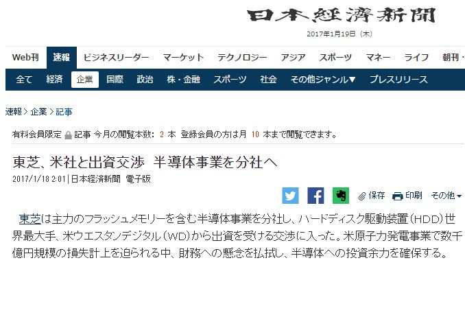 도시바의 낸드 플래시 사업부 분사 언론 보도 (자료= 미래에셋대우 리서치센터)