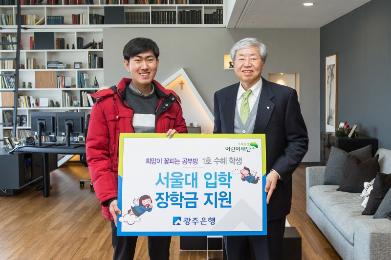 광주은행, 희망이 꽃피는 공부방 1호 수혜 학생 격려