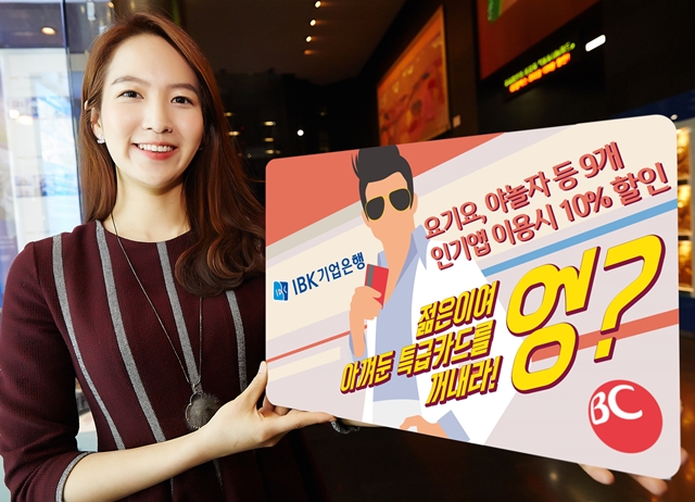 IBK기업은행, O2O특화카드 ‘엉카드’판매