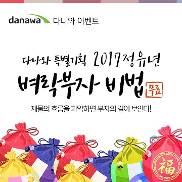 다나와에서 2017년 무료 신년운세 보세요