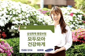 삼성화재, 한번 가입으로 100세까지 보장